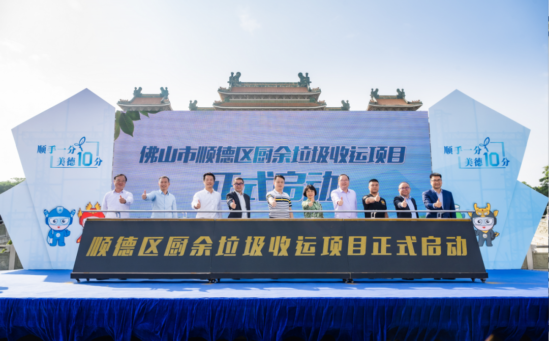 智慧云物聯(lián)加持，盈峰環(huán)境中標順德區(qū)廚余垃圾收運體系特許經(jīng)營項目