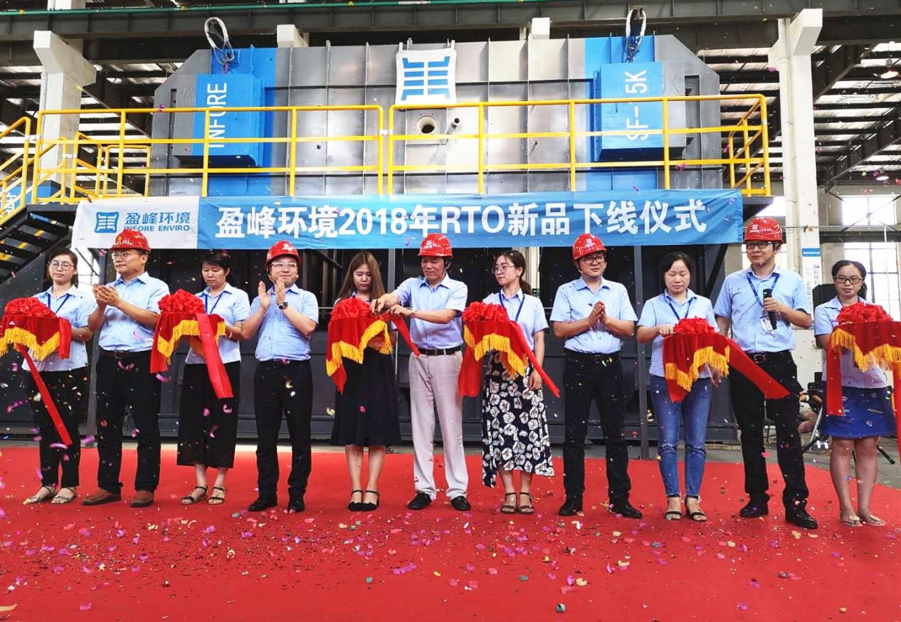 更安全、更節(jié)能、更智能！盈峰環(huán)境新一代RTO成功下線(xiàn)！