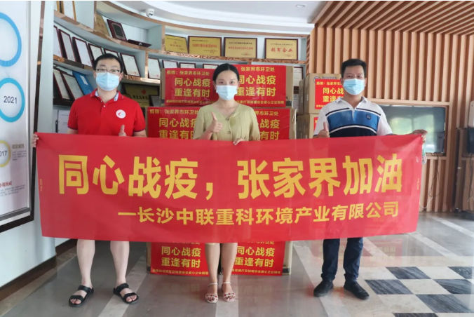 抗擊疫情，盈峰環(huán)境在行動(dòng)！