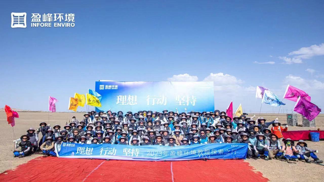 理想、行動、堅持 | 盈峰環(huán)境2023年半年度會議暨第一屆第二次合伙人會議圓滿召開